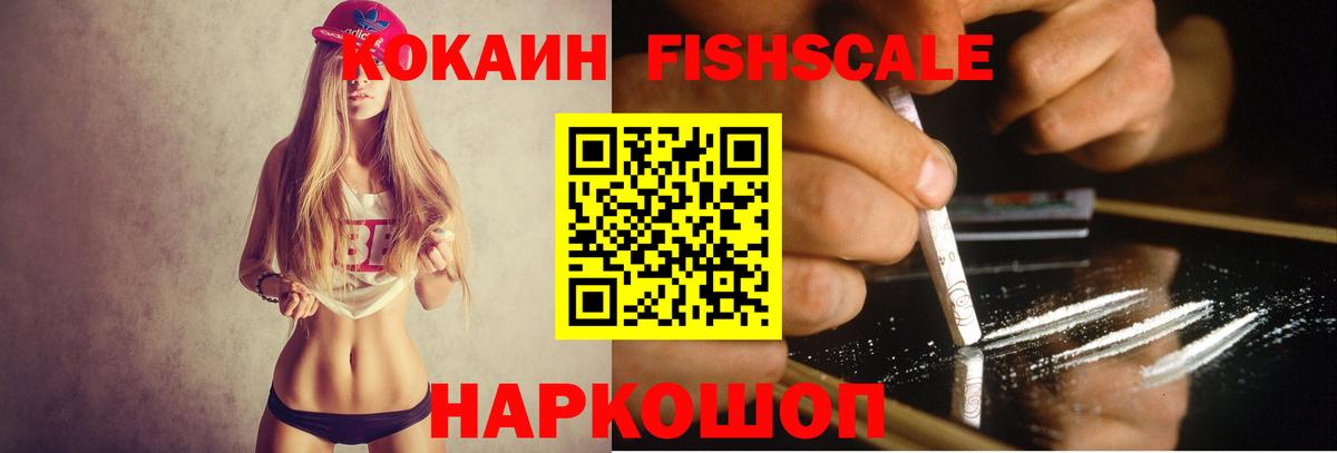 COCAIN 99%  КОКАИН FishScale  Вход с VPN  Кемерово 