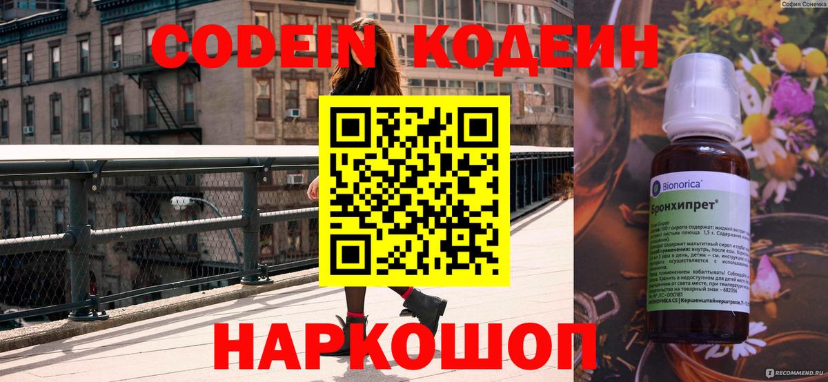 Кодеиновый сироп Lean Purple Drank  Вход с VPN  Codein напиток Lean (лин)  Кемерово 