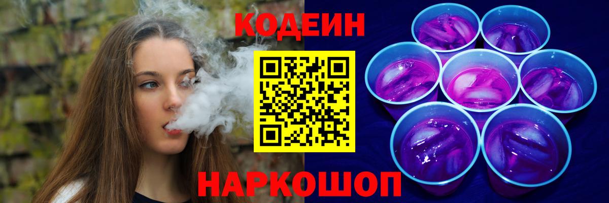 Кодеиновый сироп Lean Purple Drank Кемерово