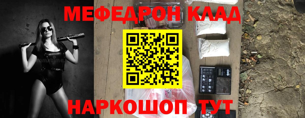 МЯУ-МЯУ mephedrone  Меф  Вход с VPN  Мефедрон  Меф мяу мяу  Кемерово 