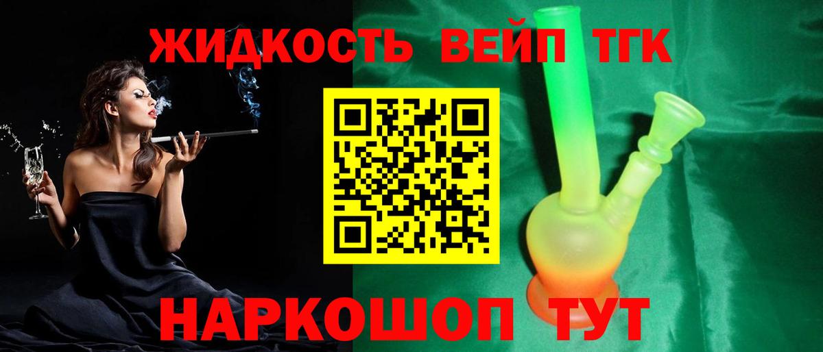 Дистиллят ТГК жижа Кемерово